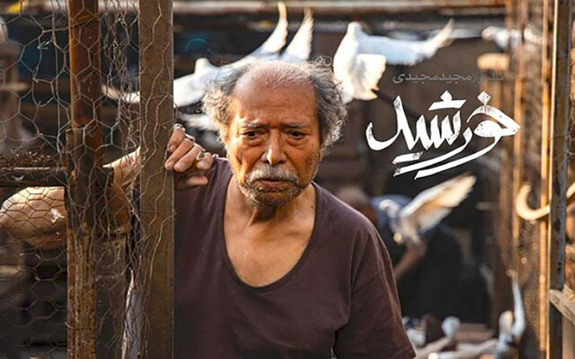 فیلم مجید مجیدی به جشنواره فجر رسید: نخستین تصویر از علی نصیریان در «خورشید»