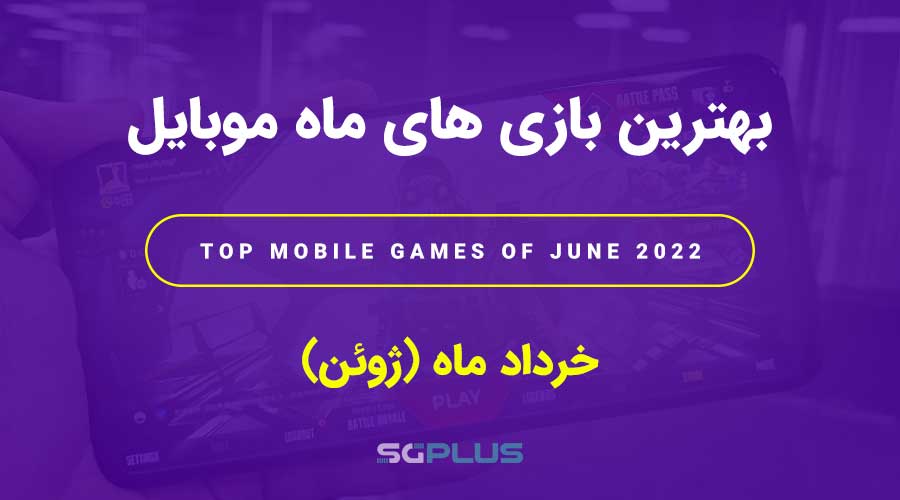 top-mobile-games-of-june-2022-cover